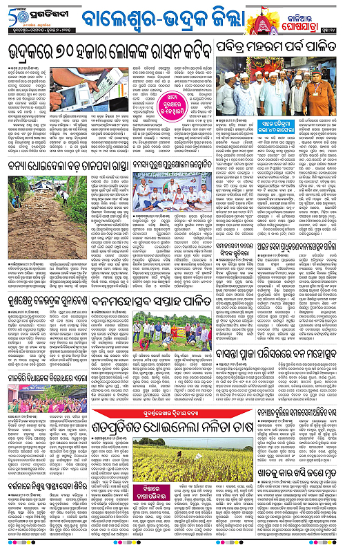 Balasore-Keonjhar-07-07-2025-14