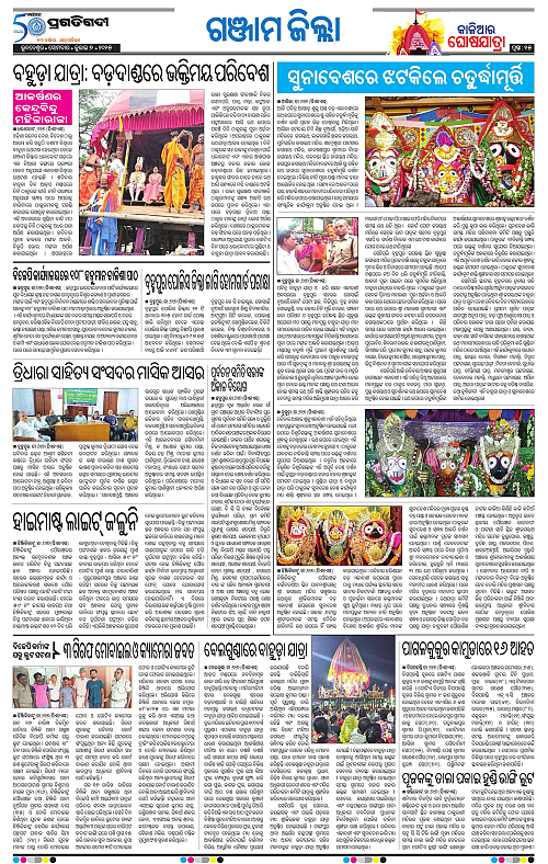 Balasore-Keonjhar-07-07-2025-15