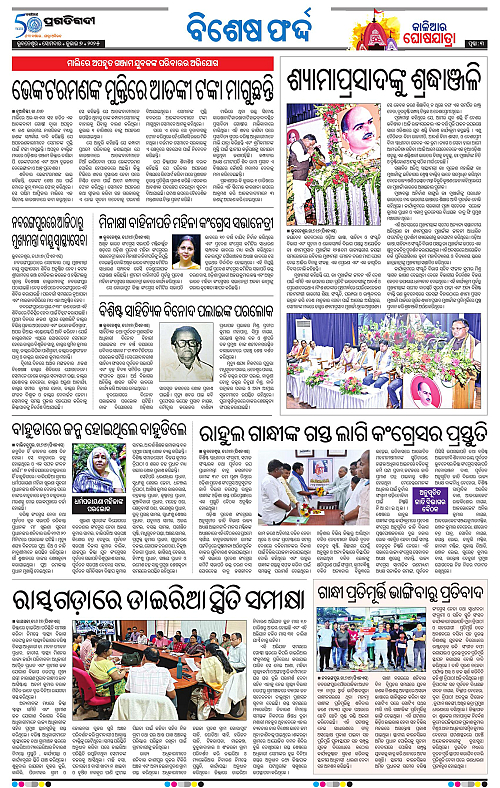 Coastal-Odisha-07-07-2025-03