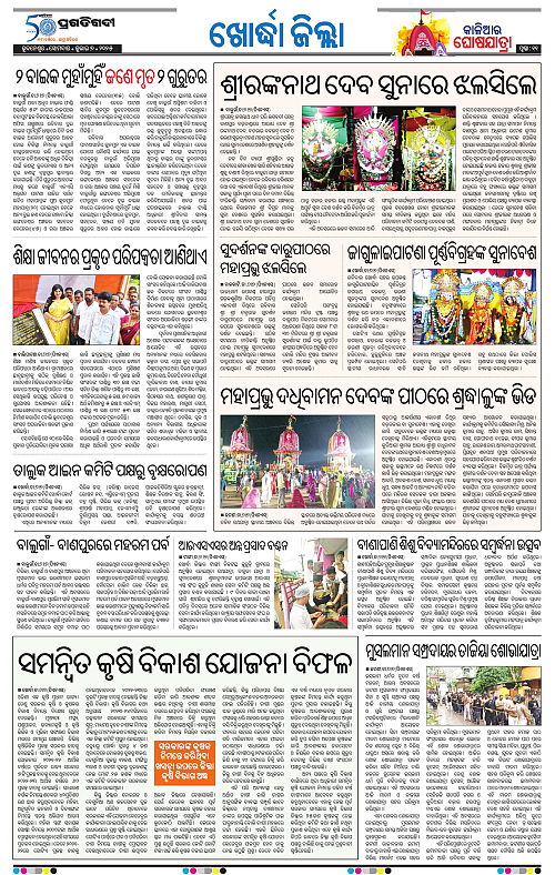 Coastal-Odisha-07-07-2025-11
