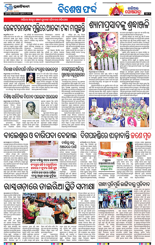 Bhubaneswar-07-07-2025-03