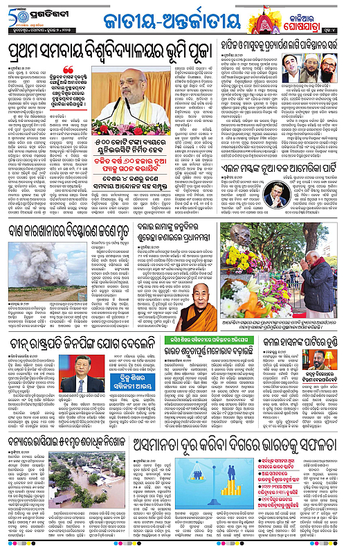 Bhubaneswar-07-07-2025-04