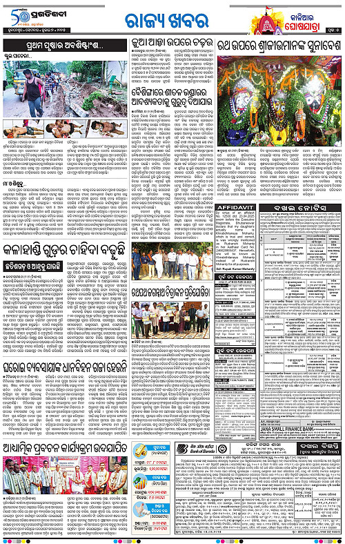 Bhubaneswar-07-07-2025-05