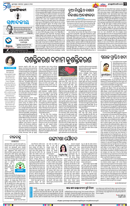 Bhubaneswar-07-07-2025-06