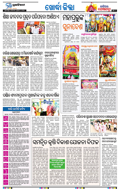 Bhubaneswar-07-07-2025-09
