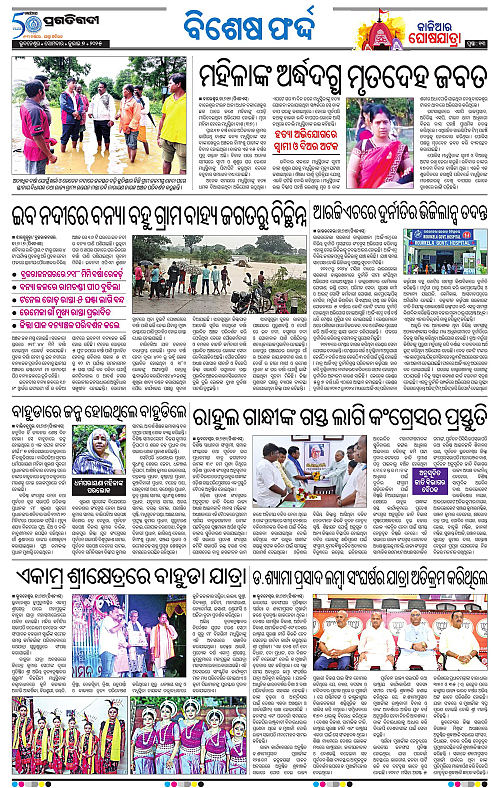 Bhubaneswar-07-07-2025-13