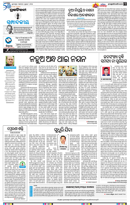 Sambalpur-08-07-2025-06