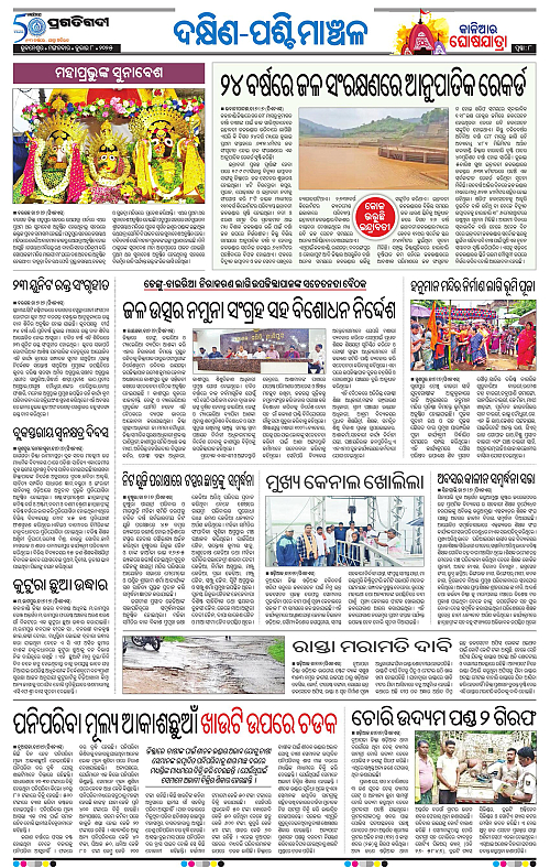 Sambalpur-08-07-2025-08
