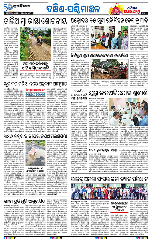 Sambalpur-08-07-2025-10