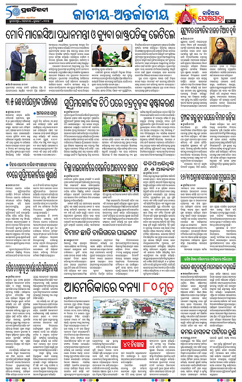Sambalpur-08-07-2025-11