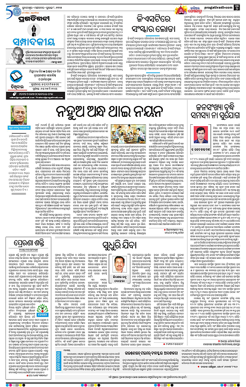 Coastal-Odisha-08-07-2025-06