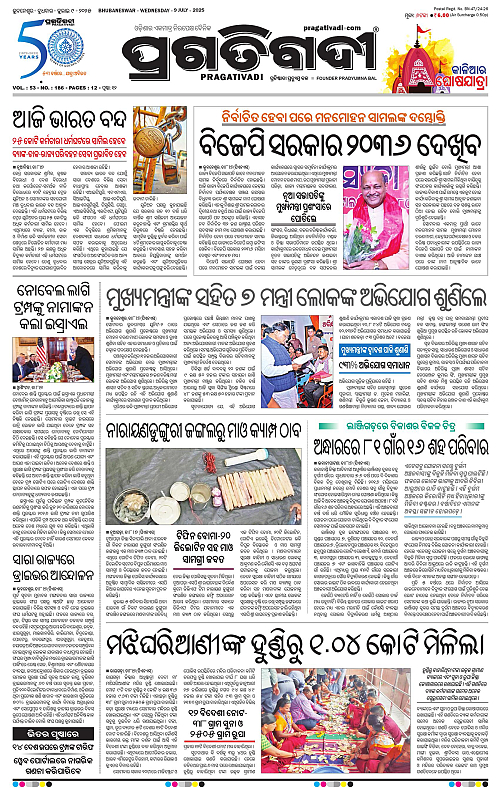 Bhawanipatna-09-07-2025-01