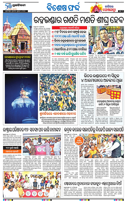 Bhawanipatna-09-07-2025-03