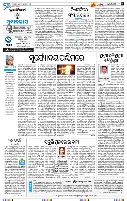 Sambalpur-09-07-2025-06