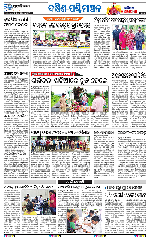 Sambalpur-09-07-2025-09