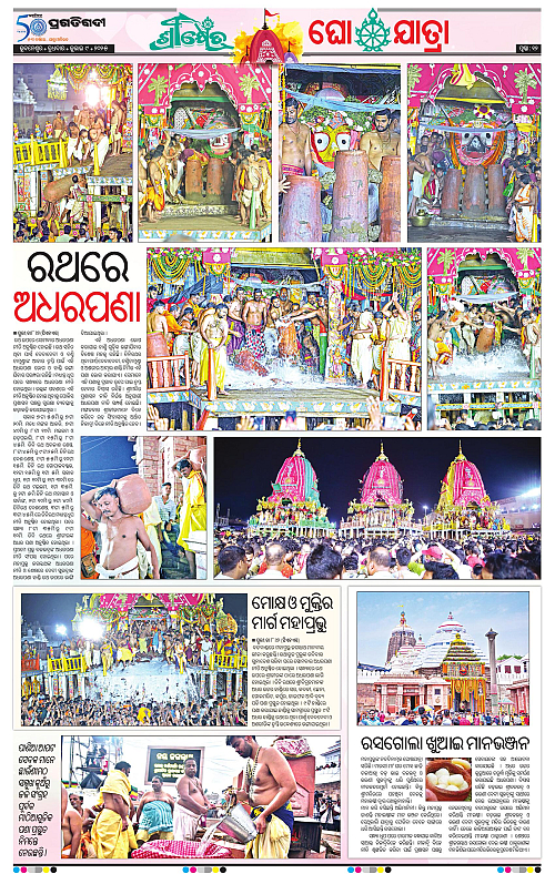 Sambalpur-09-07-2025-12