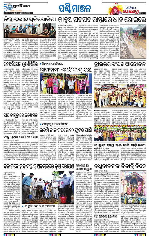 Sambalpur-09-07-2025-13