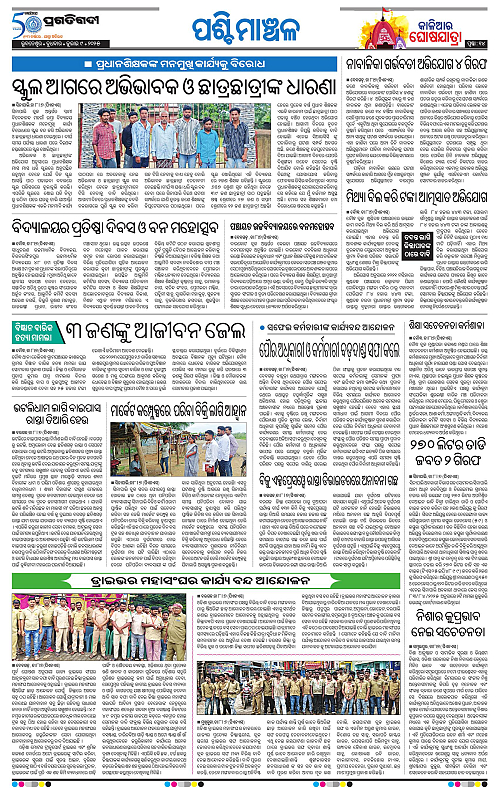 Sambalpur-09-07-2025-14