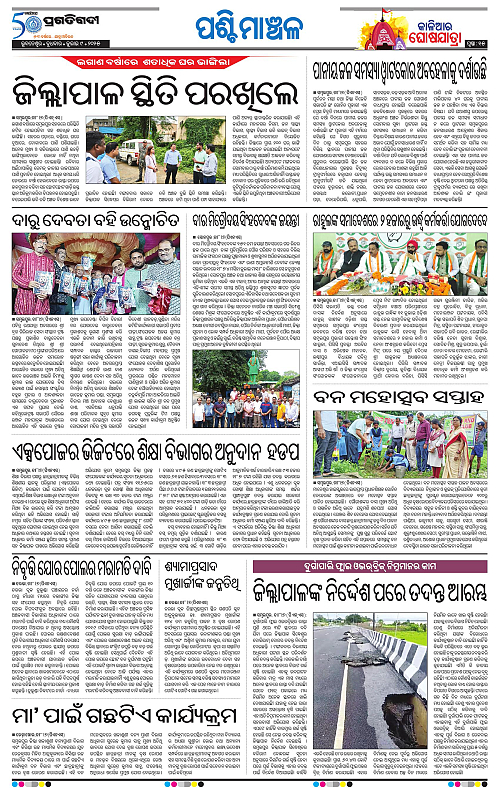 Sambalpur-09-07-2025-15