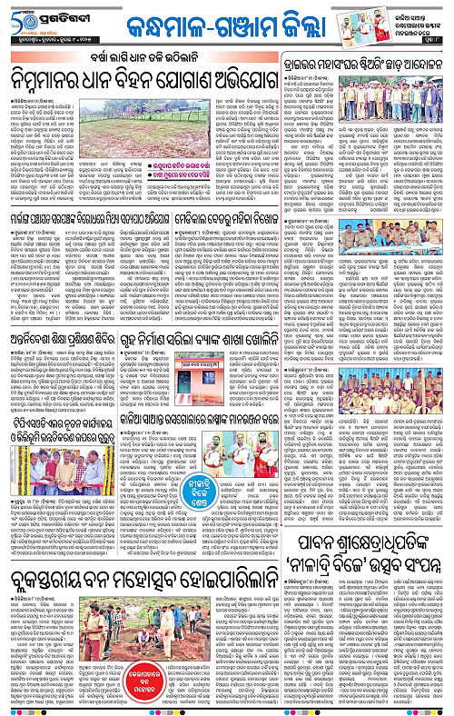 Balasore-Keonjhar-09-07-2025-08