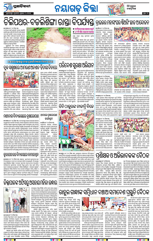 Balasore-Keonjhar-09-07-2025-10
