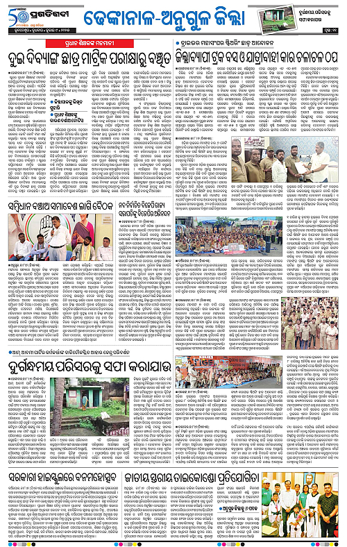 Balasore-Keonjhar-09-07-2025-11