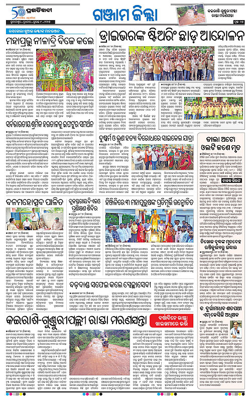 Balasore-Keonjhar-09-07-2025-15