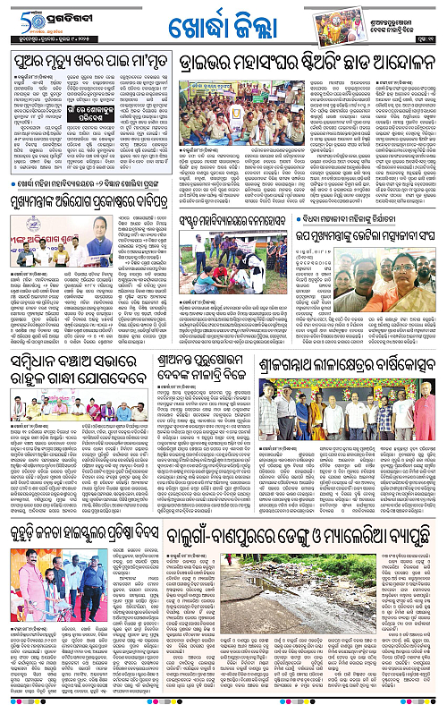 Coastal-Odisha-09-07-2025-11