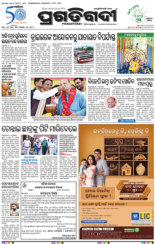Bhubaneswar-09-07-2025-01