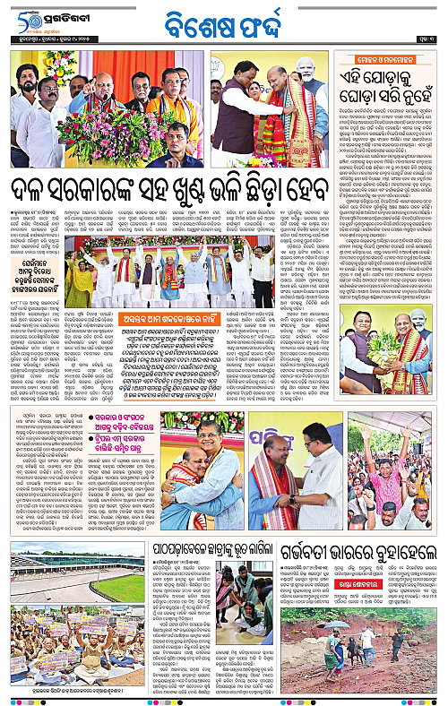 Bhubaneswar-09-07-2025-03