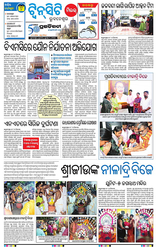 Bhubaneswar-09-07-2025-07