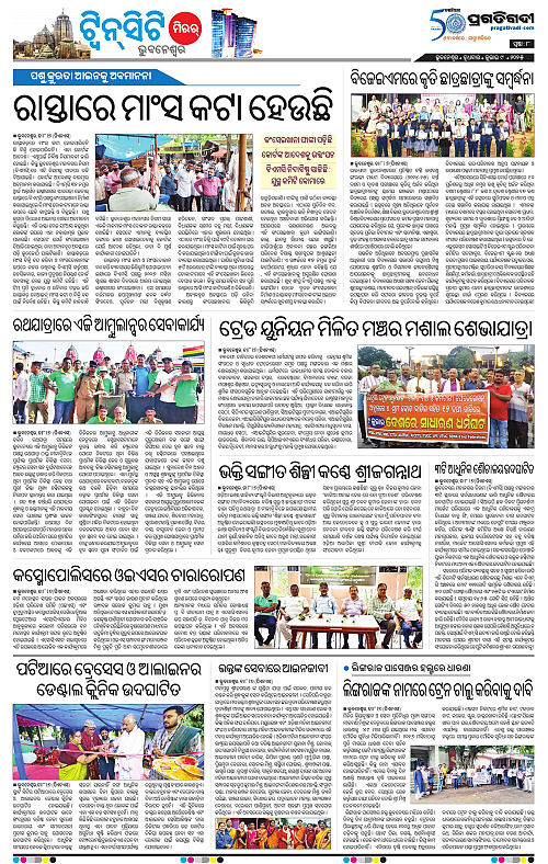 Bhubaneswar-09-07-2025-08