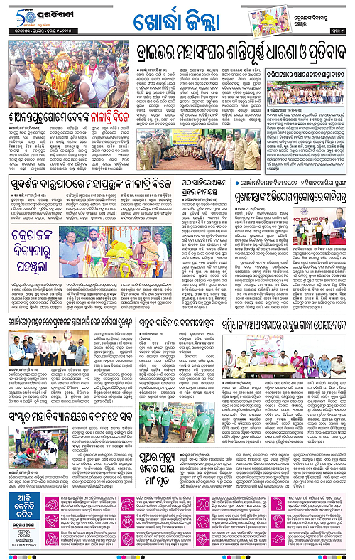 Bhubaneswar-09-07-2025-09