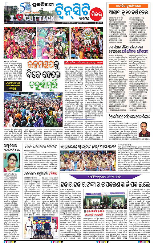 Bhubaneswar-09-07-2025-10