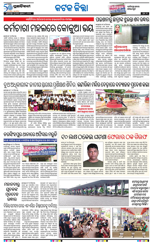 Bhubaneswar-09-07-2025-12