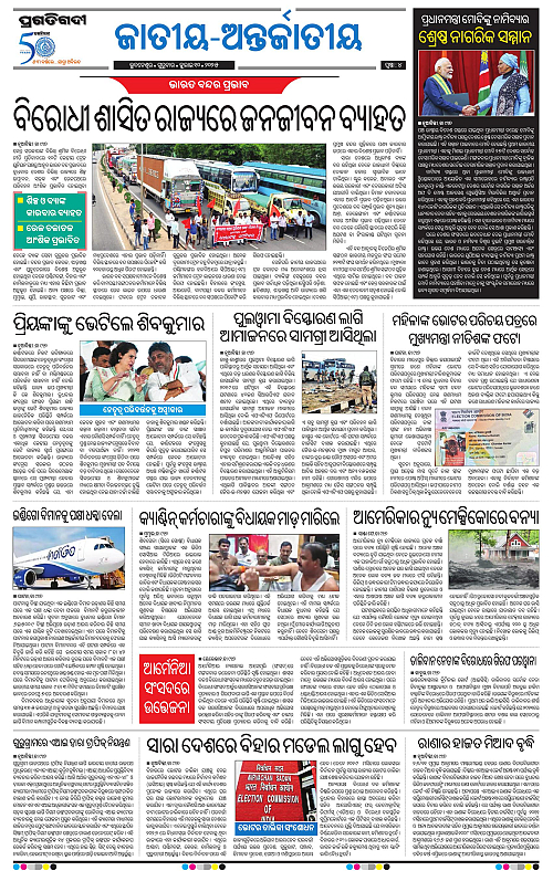 Coastal-Odisha-10-07-2025-04