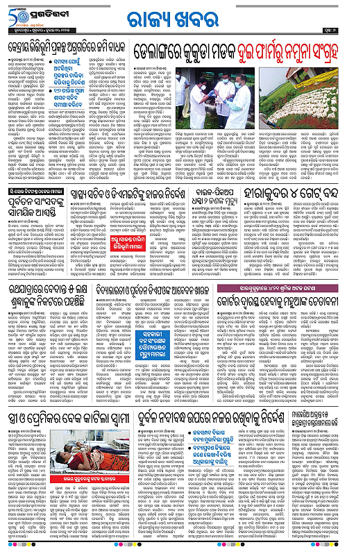 Sambalpur-11-07-2025-07