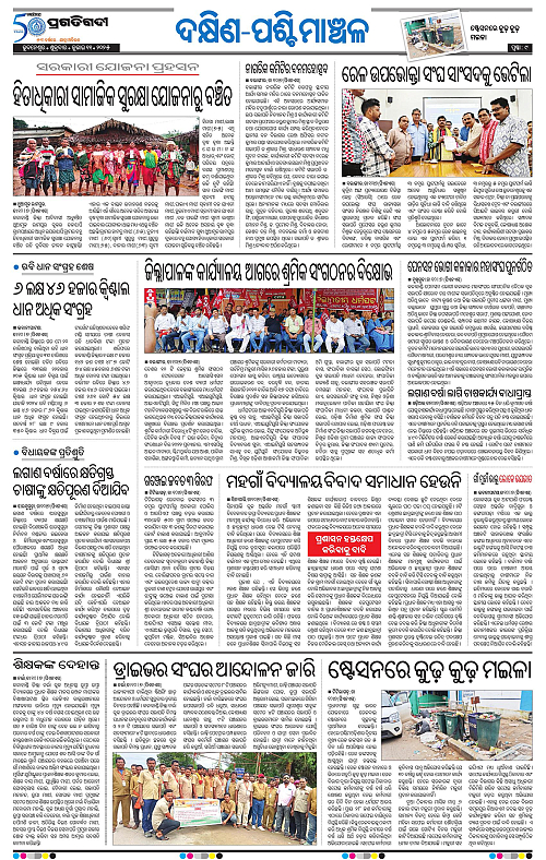 Sambalpur-11-07-2025-09