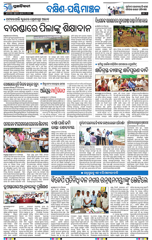 Sambalpur-11-07-2025-10