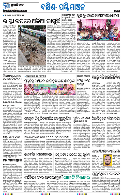 Sambalpur-11-07-2025-13
