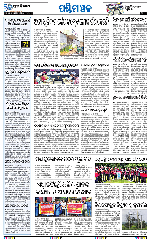 Sambalpur-11-07-2025-15