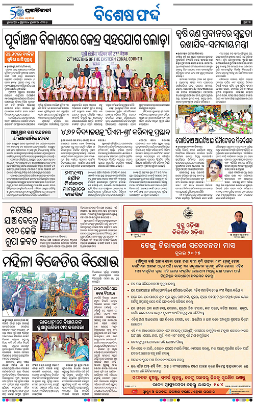 Balasore-Keonjhar-11-07-2025-03