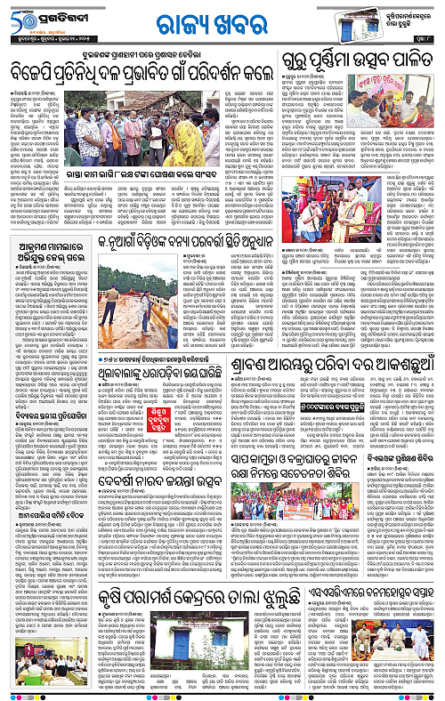 Balasore-Keonjhar-11-07-2025-08