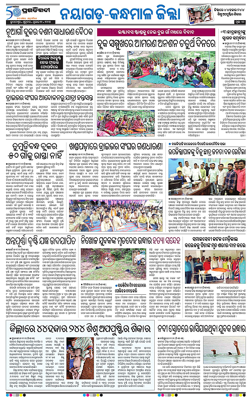 Balasore-Keonjhar-11-07-2025-10