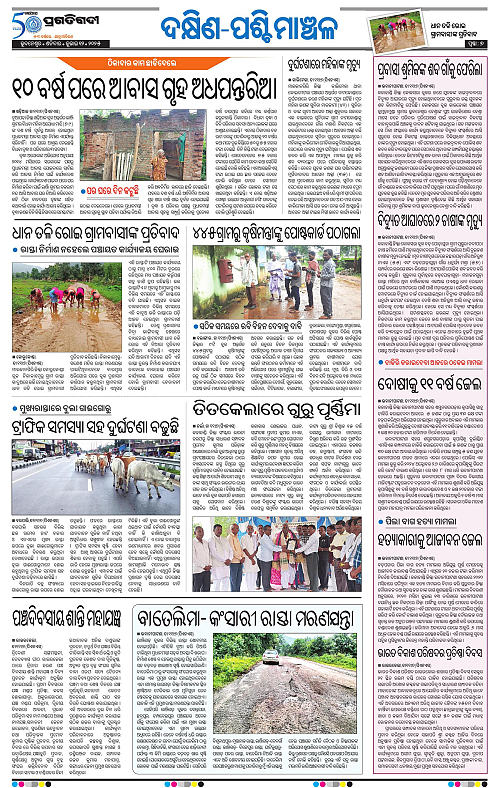 Bhawanipatna-12-07-2025-07