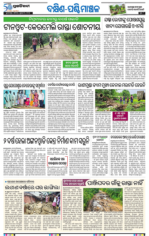 Bhawanipatna-12-07-2025-08