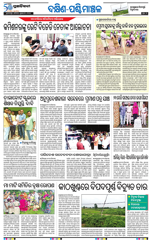 Bhawanipatna-12-07-2025-10