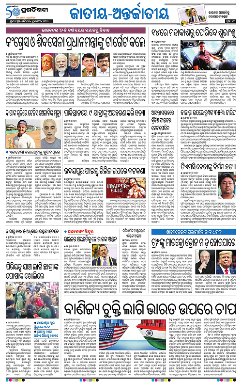 Bhawanipatna-12-07-2025-11