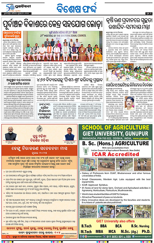 Sambalpur-12-07-2025-03