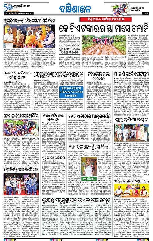 Sambalpur-12-07-2025-04